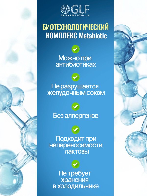 Метабиотик для кишечника, пробиотики и пребиотики