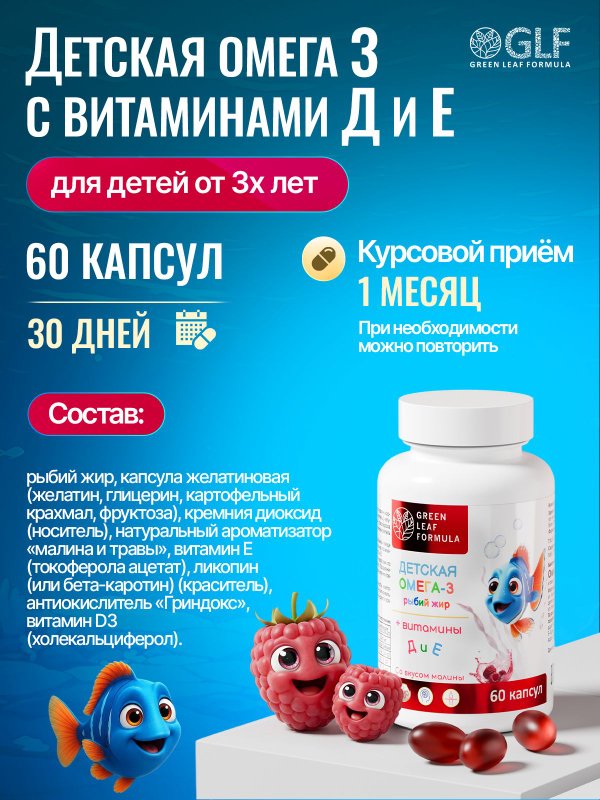Детская ОМЕГА 3 жирные кислоты высокой концентрации со вкусом лимона, омега 3 витамины, рыбий жир в капсулах, Omega 3, витамины для детей
