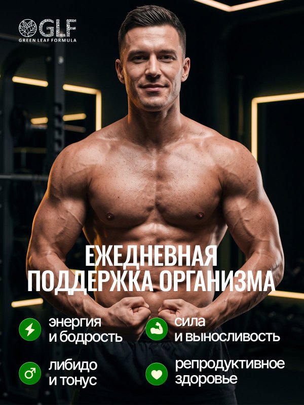 Витамины для мужчин, мужские мультивитамины для иммунитета и энергии, цинк селен для мужчин
