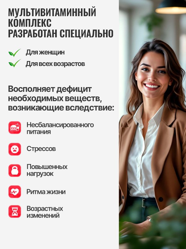 Витамины для женщин 25 компонентов, мультивитамины женские, для иммунитета женщин поливитамины