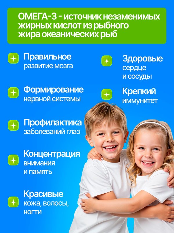 Рыбный жир детский в капсулах со вкусом апельсина, ОМЕГА-3 витамины для детей от 3 лет, OMEGA-3 Fish oil, EPA / DHA, витамины для школьников