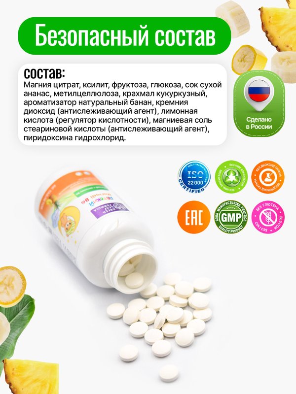 Магний В6 для детей жевательный со вкусом ананас-банан для сна, витамины для детей для нервной системы, успокоительное
