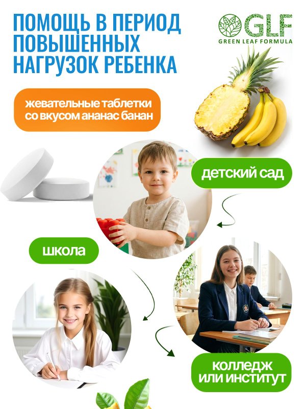 Магний В6 для детей жевательный со вкусом ананас-банан для сна, витамины для детей для нервной системы, успокоительное