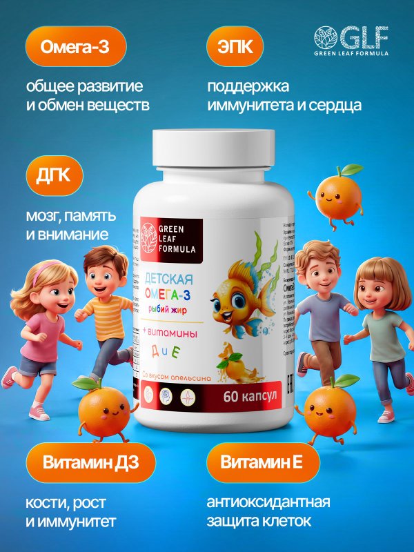 Детская ОМЕГА 3 жирные кислоты высокой концентрации со вкусом лимона, омега 3 витамины, рыбий жир в капсулах, Omega 3, витамины для детей