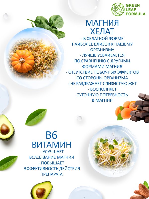 Магний хелат с витамином В6 90 капсул