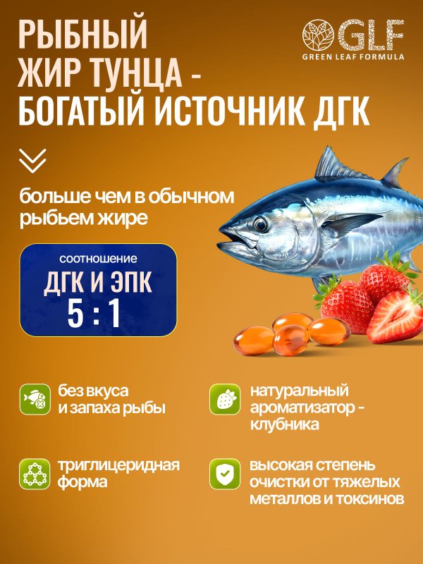 Омега 3 рыбный жир тунца со вкусом клубники для детей с 3-х лет, ДГК для детей, для подростков, для взрослых, для беременных и кормящих, для иммунитета