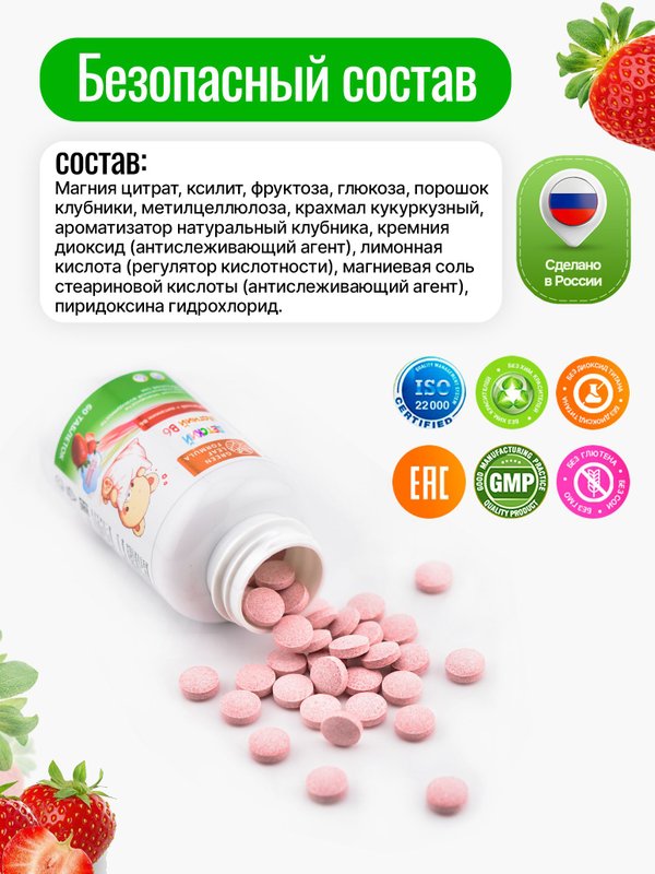 Магний В6 для детей жевательный со вкусом клубники для сна, витамины для детей для нервной системы, успокоительное