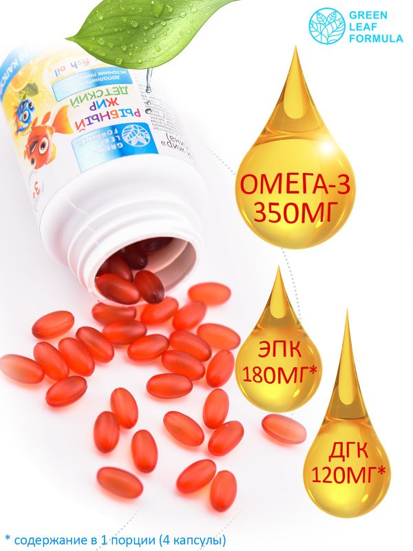 Рыбный жир детский в капсулах со вкусом апельсина, ОМЕГА-3 витамины для детей от 3 лет, OMEGA-3 Fish oil, EPA / DHA, витамины для школьников