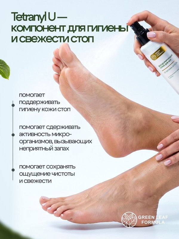 Дезодорирующий спрей для ног от пота и запаха, средство для ног, 100 мл
