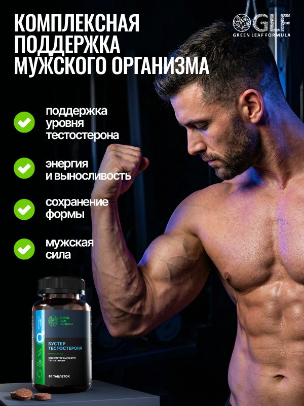 Бустер тестостерона, мужская сила, бад для потенции, либидо для мужчин, витамины для мужчин для энергии и выносливости