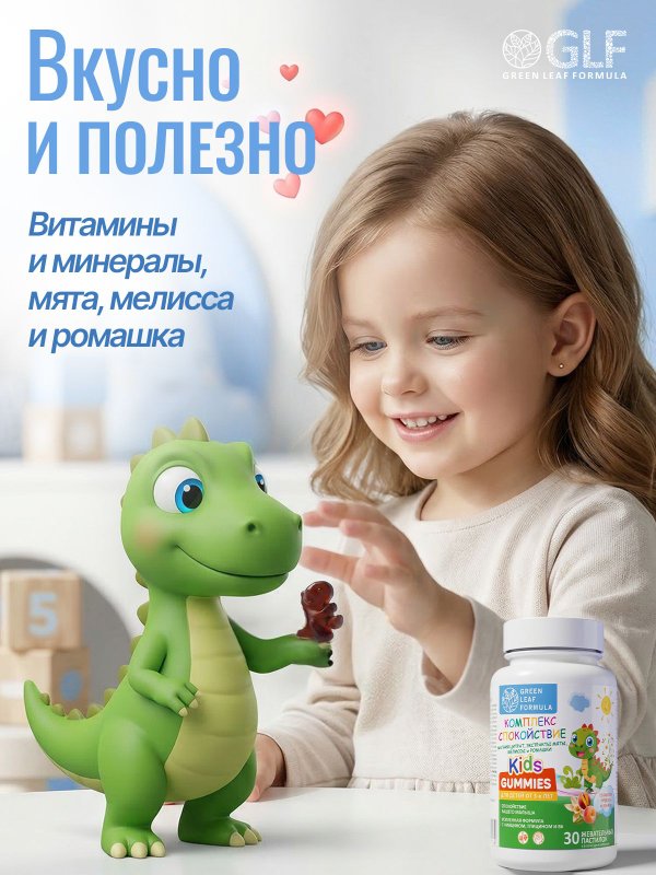 Магний цитрат В6 с глицином для детей, жевательные витамины со вкусом персик-ваниль для спокойствия и сна, для памяти и внимания витамины детские