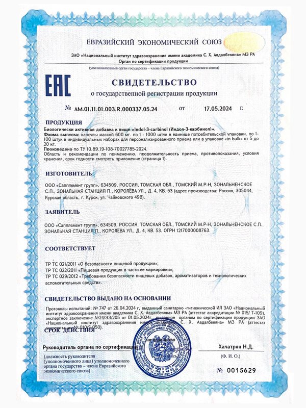 Индол-3-карбинол с фолиевой кислотой, витамины для женщин, для молочных желез, для гормонального баланса, для менструального цикла, репродуктивная система