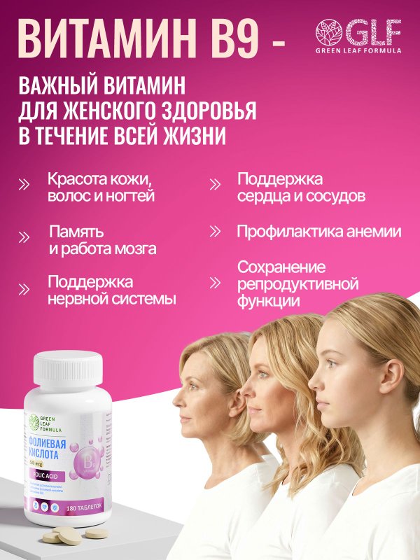 Фолиевая кислота 600 мкг, В9, витамины для женщин, для беременных и кормящих, для планирования беременности
