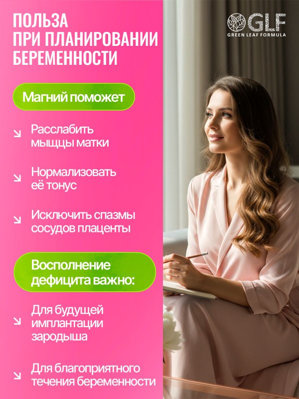 Магний В6 для женщин, беременных и кормящих