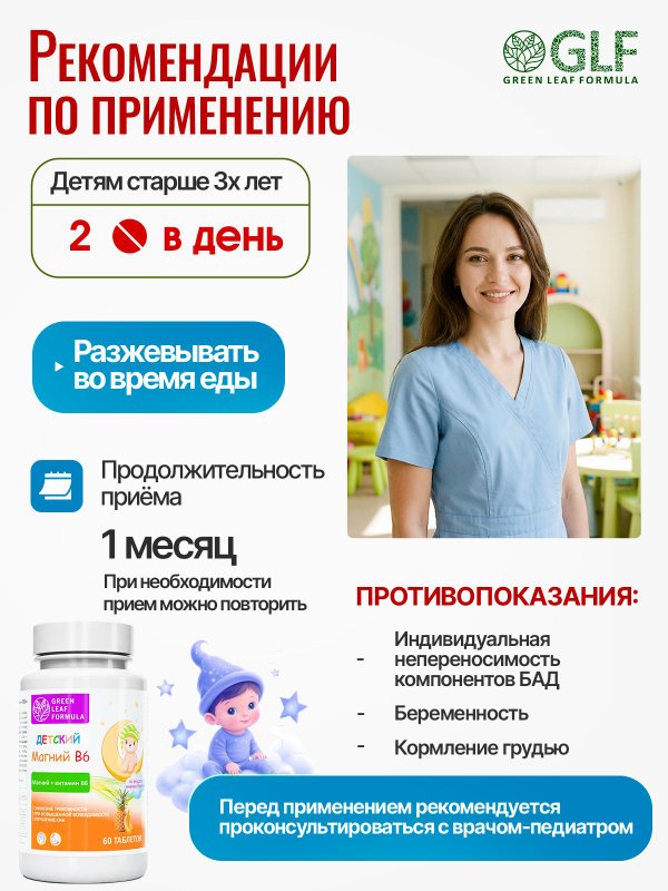 Магний В6 для детей жевательный со вкусом ананас-банан для сна, витамины для детей для нервной системы, успокоительное