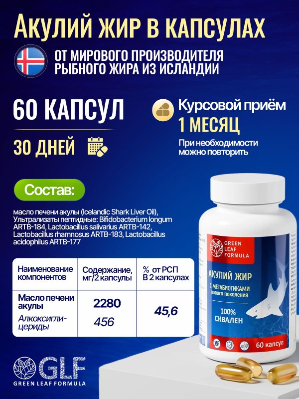 Акулий жир с метабиотиками, 100% сквален, масло печени акулы из Исландии для иммунитета, антиоксиданты, витамины для кожи и волос, для сердца и сосудов