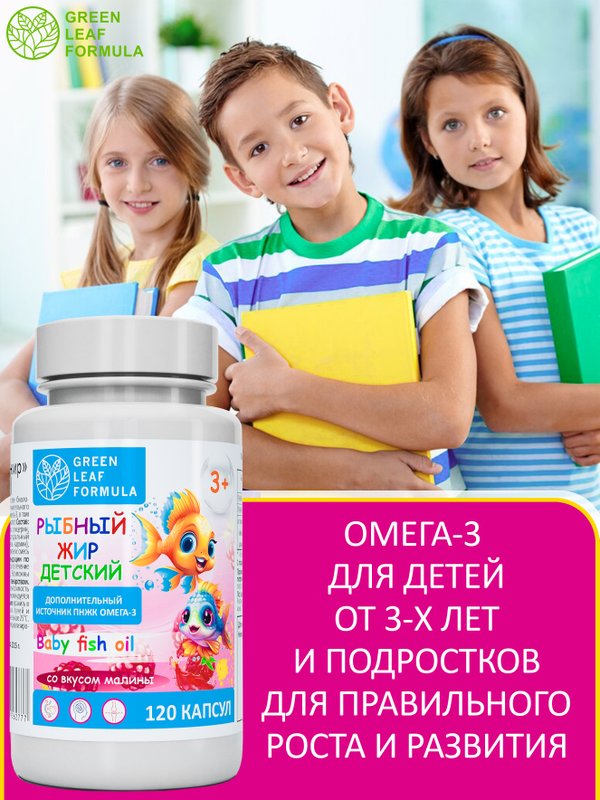 Детская ОМЕГА 3 жирные кислоты высокой концентрации со вкусом лимона, омега 3 витамины, рыбий жир в капсулах, Omega 3, витамины для детей