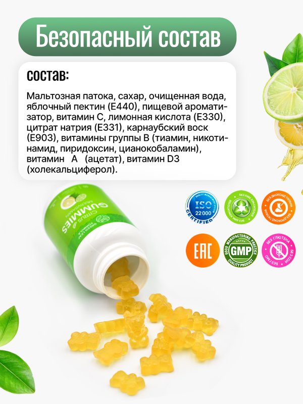 Мультивитамины для взрослых жевательные, мармеладные пастилки со вкусом лайма и апельсина, для иммунитета, для выносливости и энергии