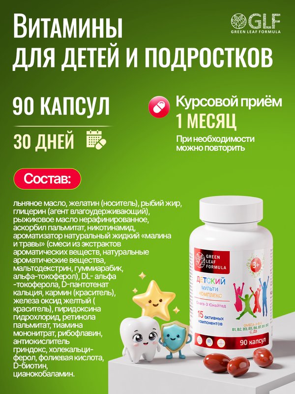 Витамины для детей от 3 лет и подростков с ОМЕГА 3 6 9 для иммунитета, детские мультивитамины поливитамины, комплекс витаминов А Е D3 С B