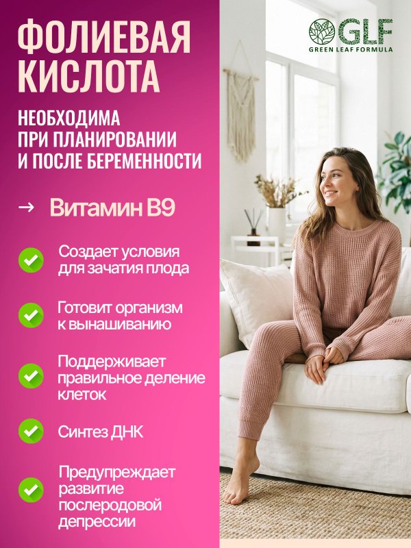 Фолиевая кислота 600 мкг, В9, витамины для женщин, для беременных и кормящих, для планирования беременности
