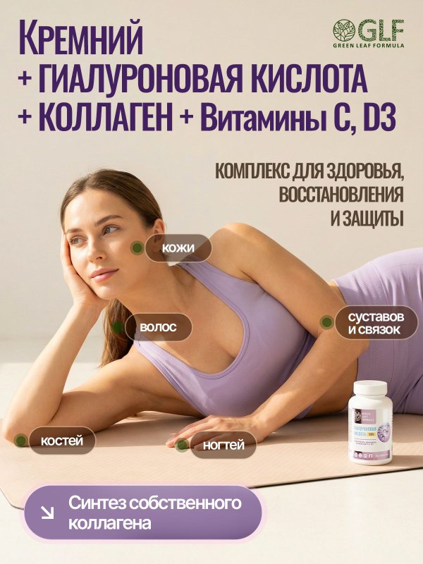 Гиалуроновая кислота с кремнием, коллаген с витамином С и Д3, бад для кожи и суставов, комплекс витаминов для женщин и беременных, для увлажнения кожи лица, для молодости