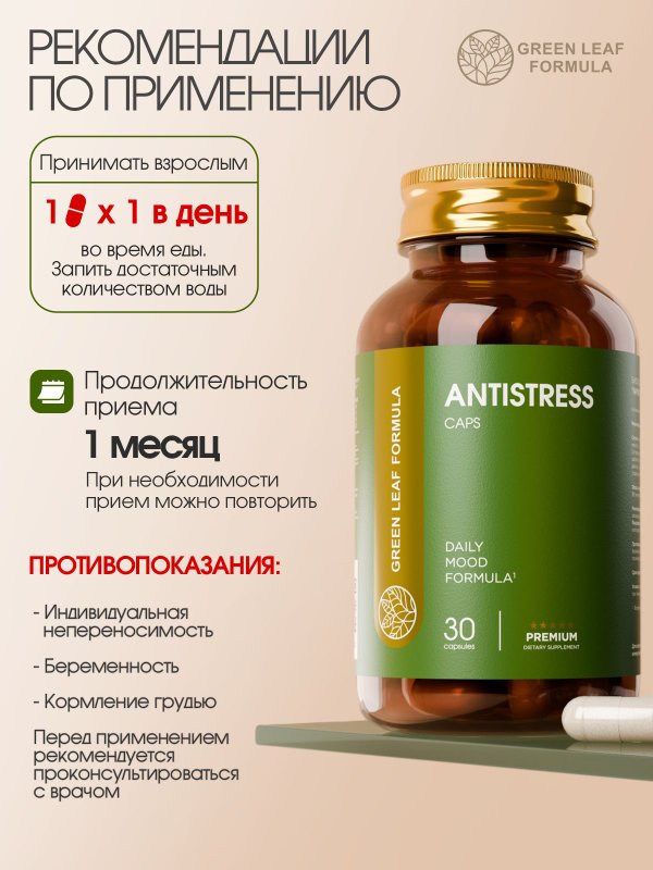 Витамины антистресс комплекс с 5-НТР+ 7 компонентов, глицин В6, для нервной системы, для сна