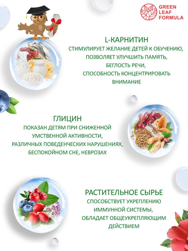 Детский сироп Глицин с L-карнитином, для работы мозга, для нервной системы, для памяти и внимания детям, для укрепления иммунитета, 100 мл