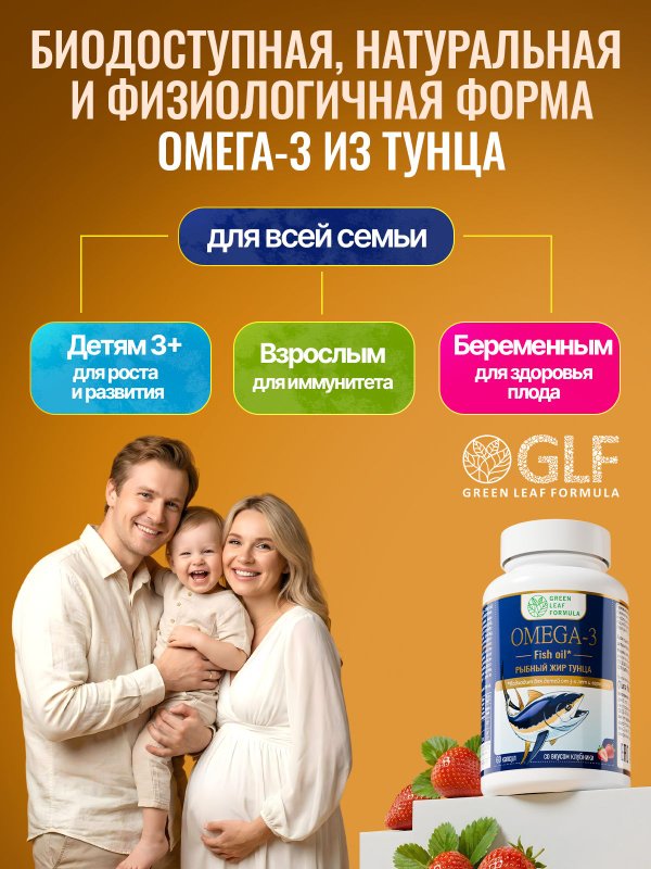 Омега 3 рыбный жир тунца со вкусом клубники для детей с 3-х лет, ДГК для детей, для подростков, для взрослых, для беременных и кормящих, для иммунитета