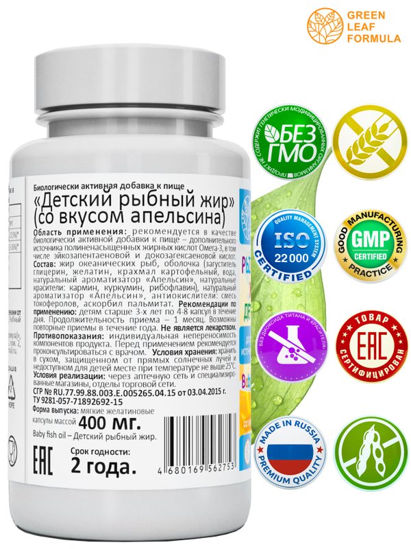 Рыбный жир детский в капсулах со вкусом апельсина, ОМЕГА-3 витамины для детей от 3 лет, OMEGA-3 Fish oil, EPA / DHA, витамины для школьников