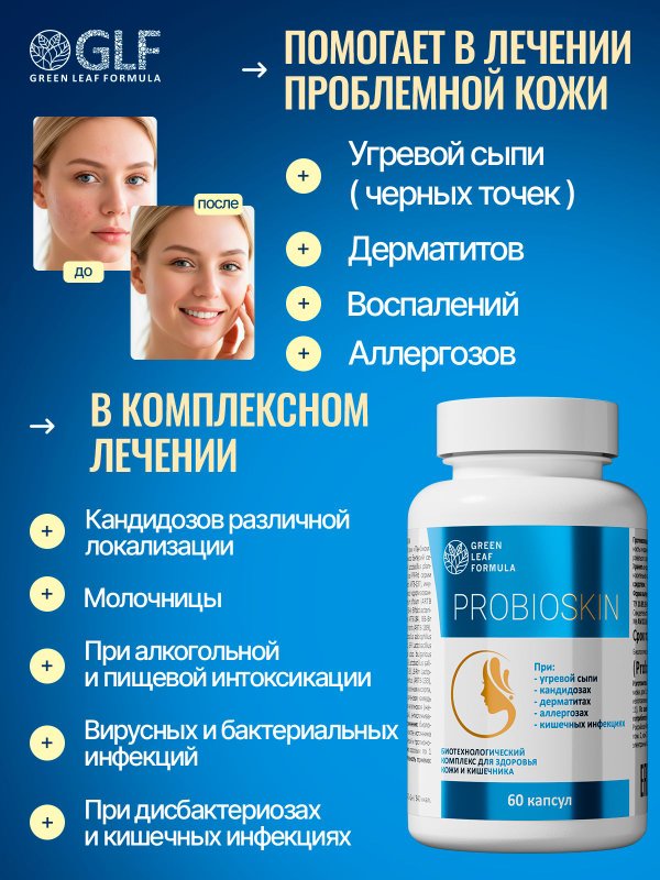 Таблетки от прыщей и черных точек на лице, средство от молочницы, пробиотики для кишечника для взрослых, инулин пребиотик, симбиотик