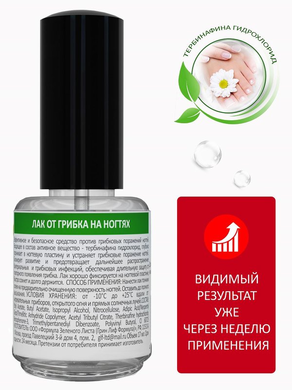 Лак от грибка для ногтей на ногах и руках прозрачный, противогрибковое средство для ногтей, 17 мл