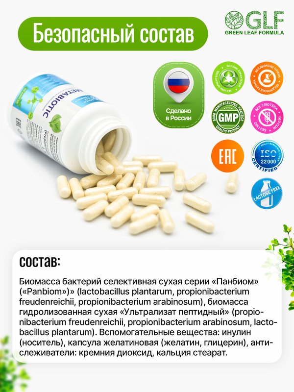 Метабиотик для кишечника, пробиотики и пребиотики