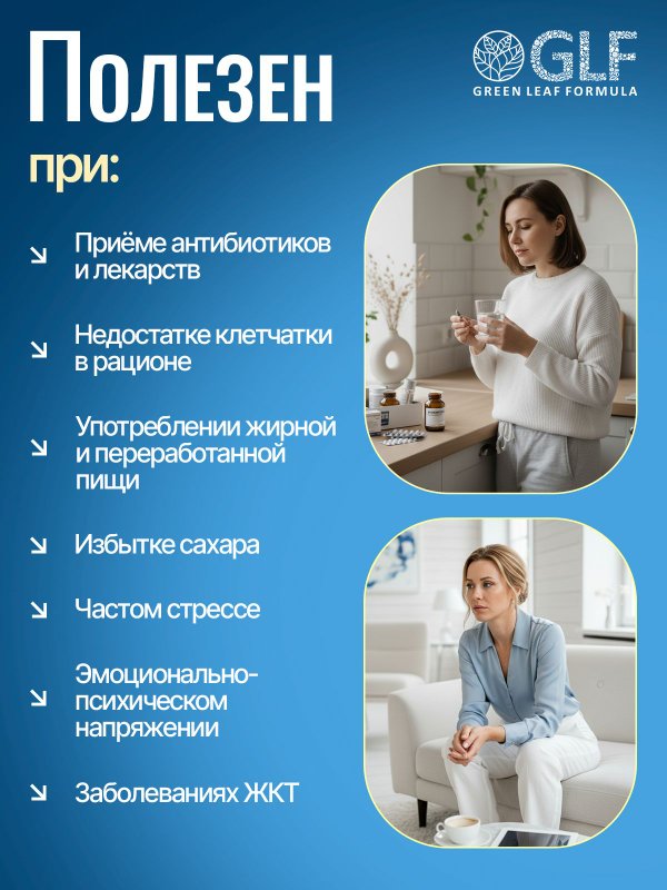 Метабиотик с комплексом бифидобактерий для кишечника, лактулоза