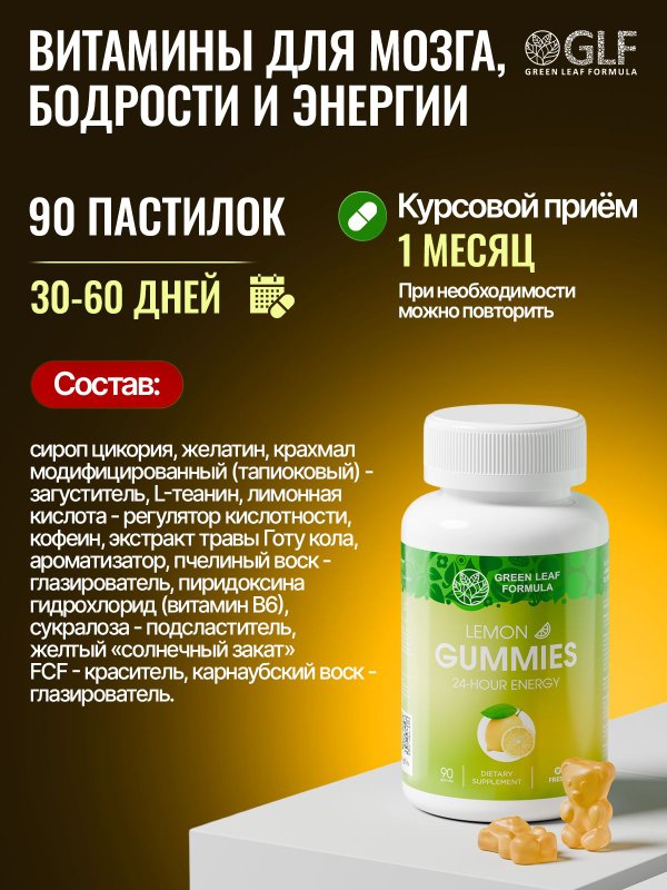 Витамины для энергии и бодрости с кофеином, мармеладный знергетик с кофеином и теанином, жевательные витамины для фокуса внимания