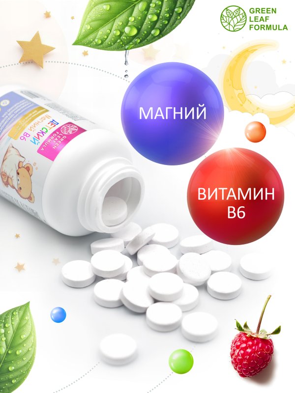 Магний В6 для детей жевательный со вкусом малины для сна, витамины для детей для нервной системы