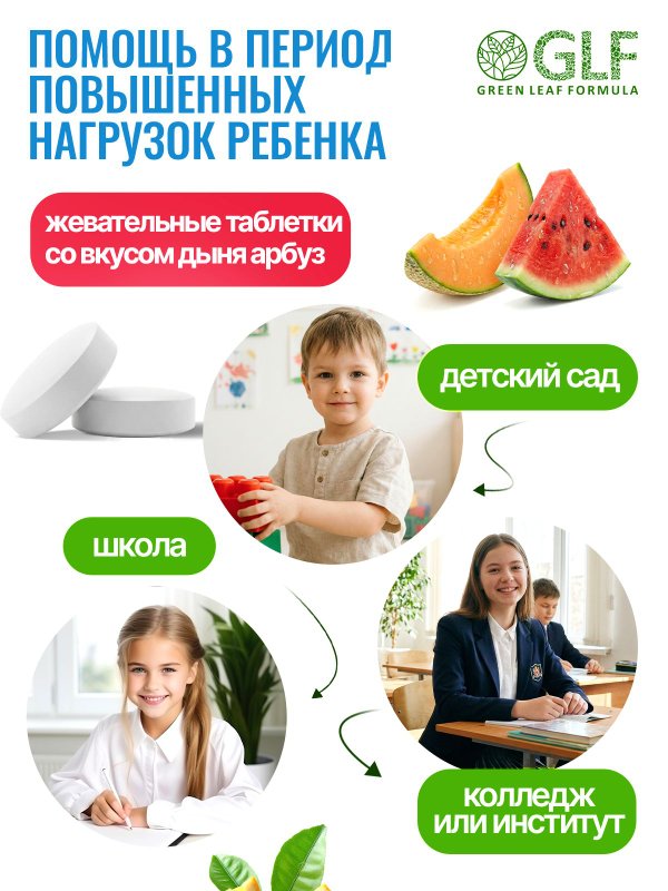 Магний В6 для детей жевательный со вкусом дыня-арбуз для сна, витамины для детей для нервной системы, успокоительное