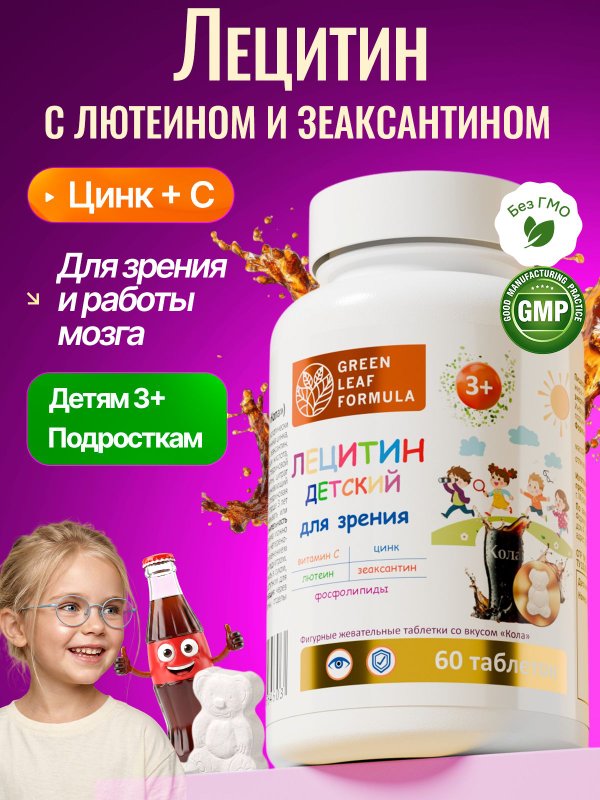 Набор витаминов для детей: Лецитин детский для зрения вкус кола 2 шт, БАД для взрослых ГАММИ витамины для энергии со вкусом лимон 1 шт