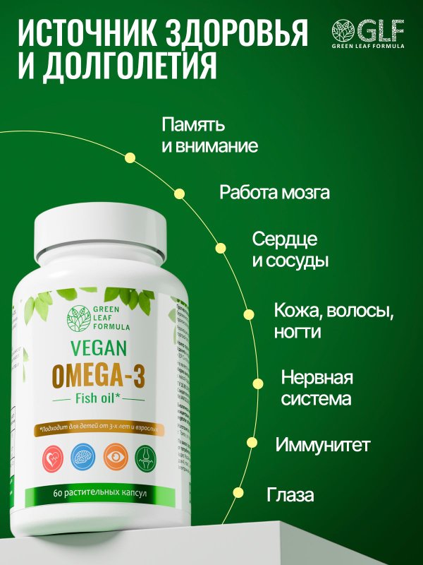 Омега 3 Fish Oil капсула ВЕГАН, витамины для детей от 3 лет и взрослых, вегетарианская