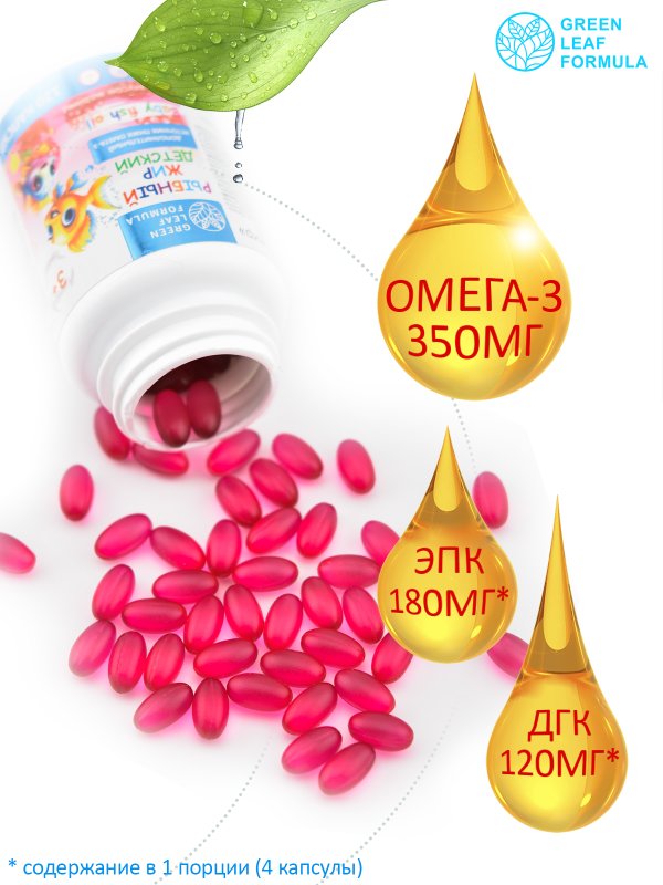 Детская ОМЕГА 3 жирные кислоты высокой концентрации со вкусом лимона, омега 3 витамины, рыбий жир в капсулах, Omega 3, витамины для детей