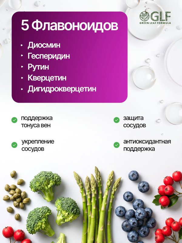 Флебокомплекс венотоник, диосмин и гесперидин, от варикоза и отека ног, для вен и сосудов, БАД ОМЕГА 3 рыбий жир, конский каштан, рутин, дигидрокверцетин, кверцетин