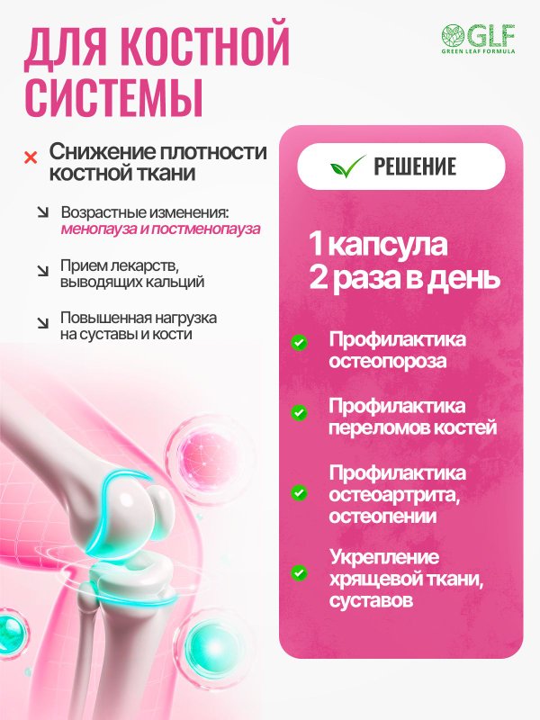 Витамины для женщин 40+, морской кальций Д3 К2 с фитоэстрогенами, для укрепления костной системы
