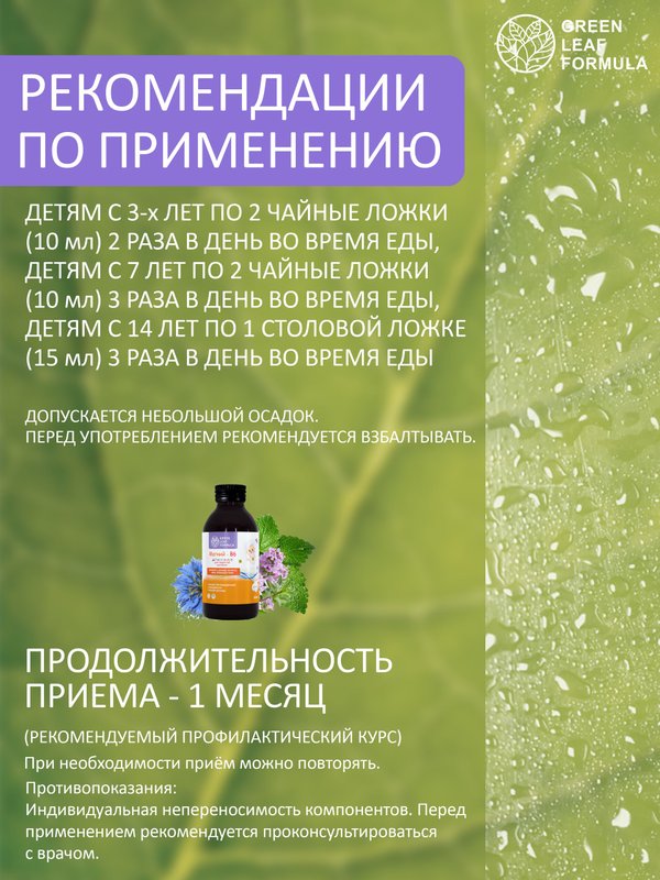Магний В6 для детей сироп растительный, для сна и нервной системы, для укрепления иммунитета, 100 мл