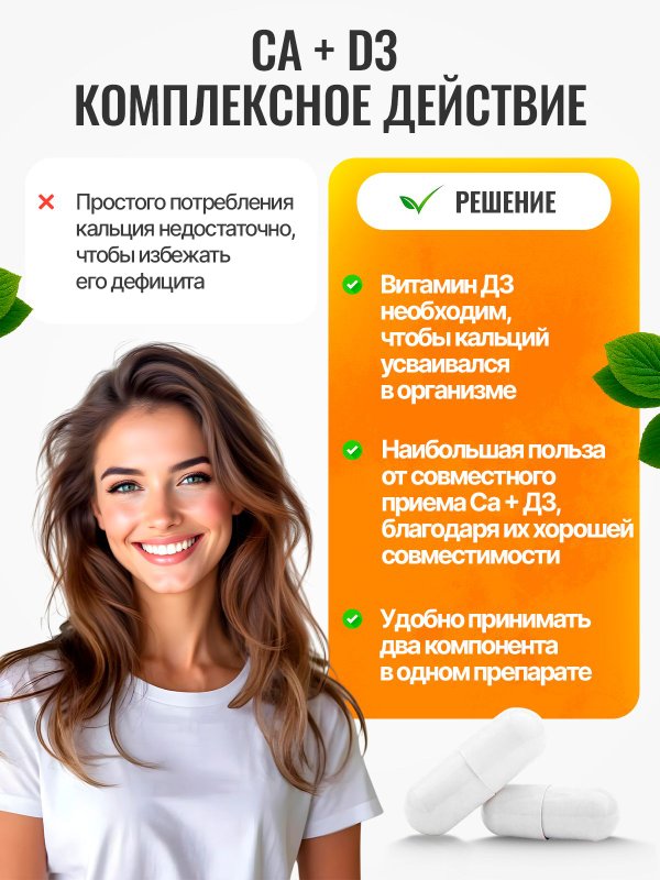 Кальций D3 120 капсул, для костей и зубов, для иммунитета
