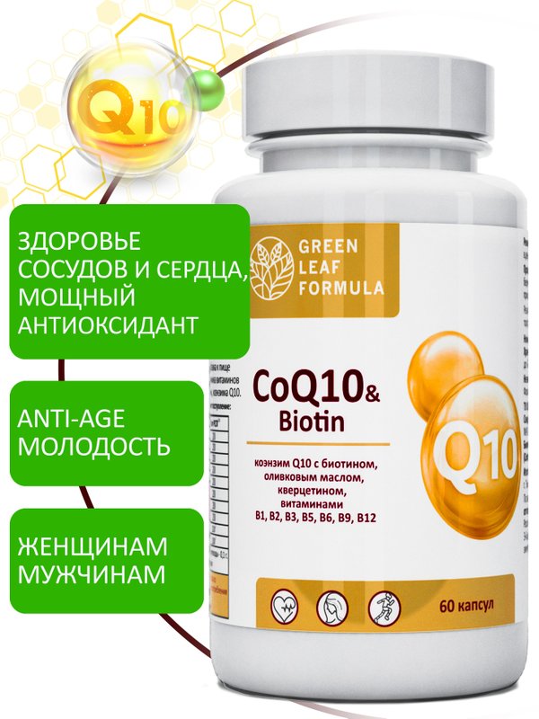 CoQ10 & Biotin Убихинон, Коэнзим Q10 капсулы с биотином для кожи, антиоксиданты, витамины для женщин и мужчин, для репродуктивной системы, для сердца и сосудов
