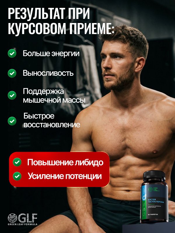 Бустер тестостерона, мужская сила, бад для потенции, либидо для мужчин, витамины для мужчин для энергии и выносливости
