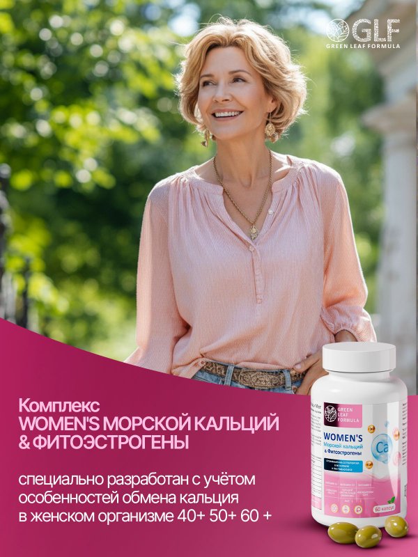 Витамины для женщин 40+, морской кальций Д3 К2 с фитоэстрогенами, для укрепления костной системы