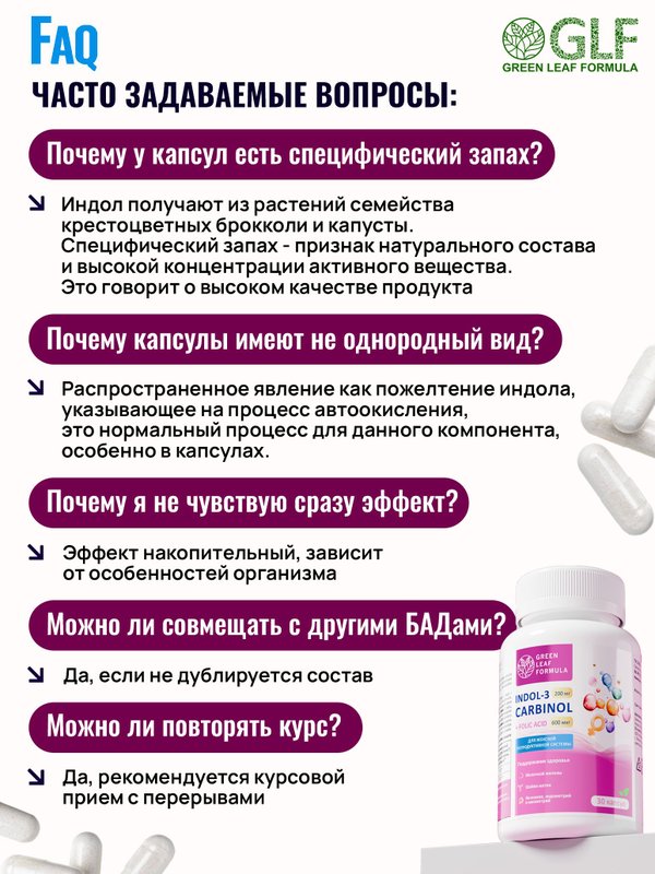 Индол-3-карбинол с фолиевой кислотой, витамины для женщин, для молочных желез, для гормонального баланса, для менструального цикла, репродуктивная система