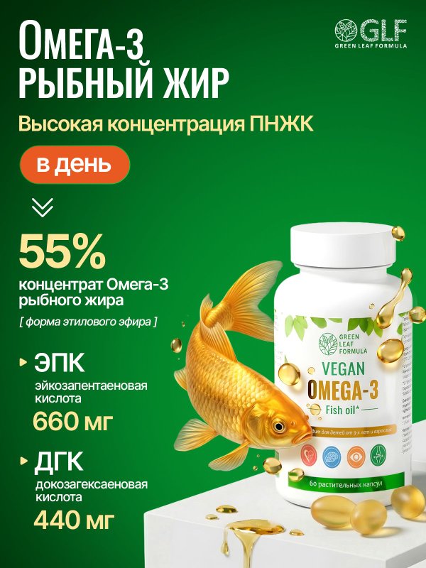 Омега 3 Fish Oil капсула ВЕГАН, витамины для детей от 3 лет и взрослых, вегетарианская