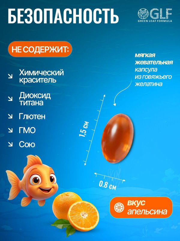 Детская ОМЕГА 3 жирные кислоты высокой концентрации со вкусом лимона, омега 3 витамины, рыбий жир в капсулах, Omega 3, витамины для детей