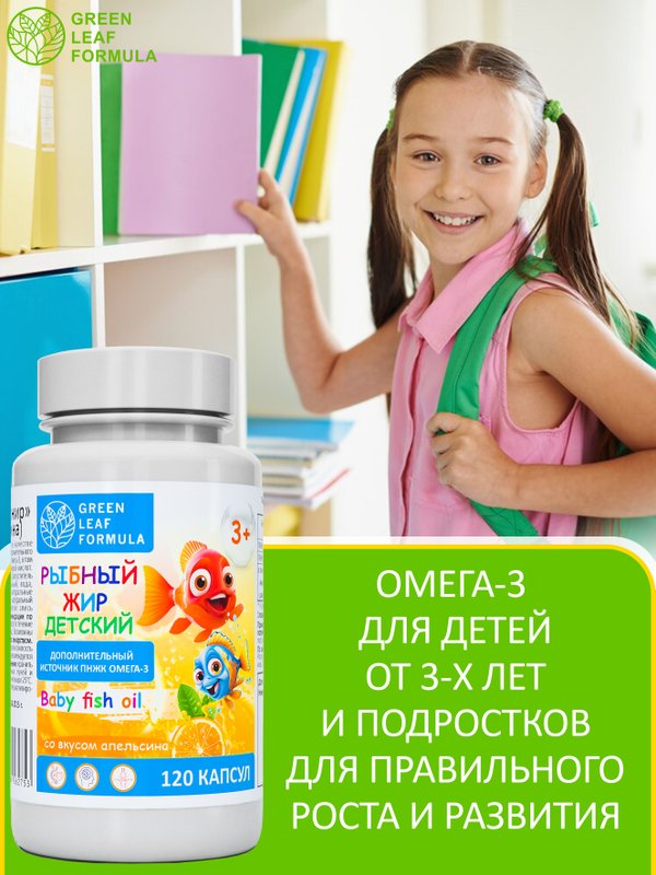 Детская ОМЕГА 3 жирные кислоты высокой концентрации со вкусом лимона, омега 3 витамины, рыбий жир в капсулах, Omega 3, витамины для детей